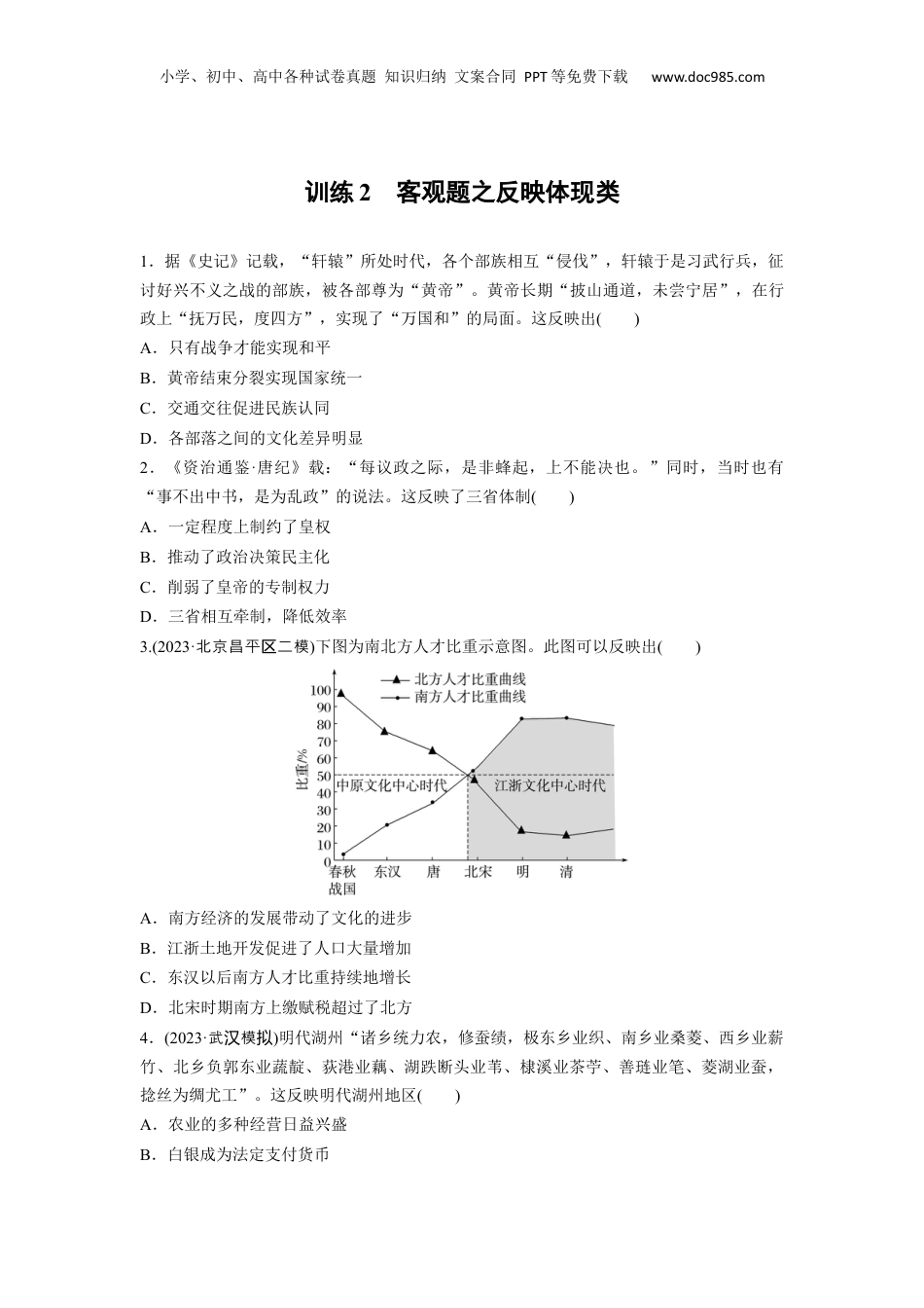 2024年新高考历史资料  训练2　客观题之反映体现类 (1).docx