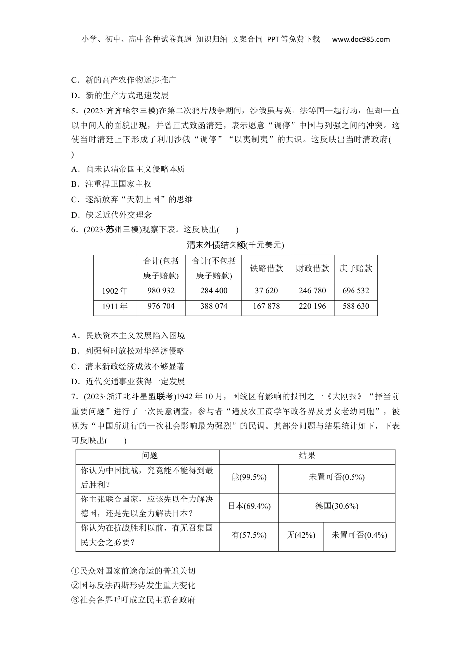2024年新高考历史资料  训练2　客观题之反映体现类 (1).docx