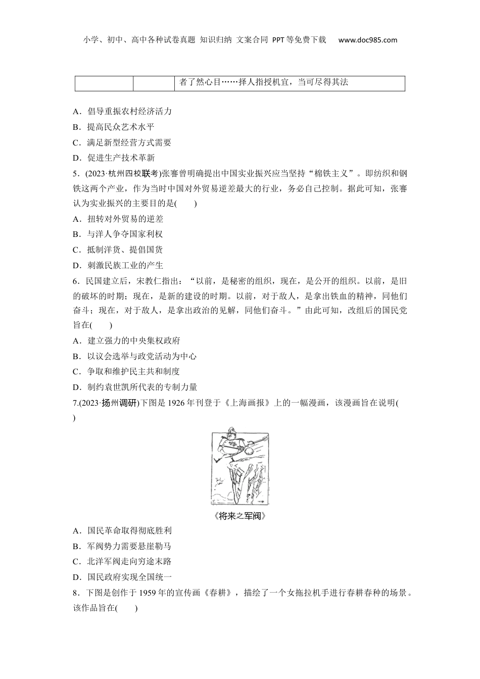 2024年新高考历史资料  训练1　客观题之目的旨在类 (1).docx