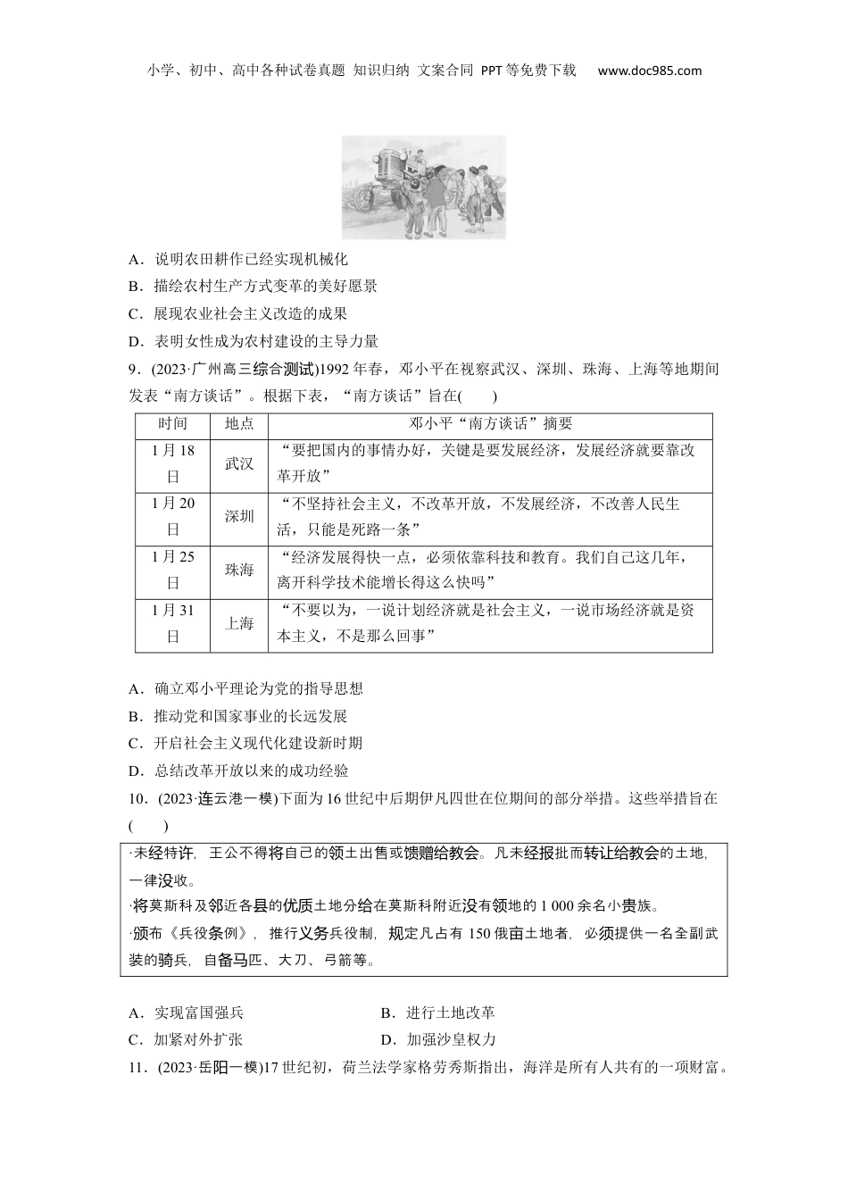 2024年新高考历史资料  训练1　客观题之目的旨在类 (1).docx