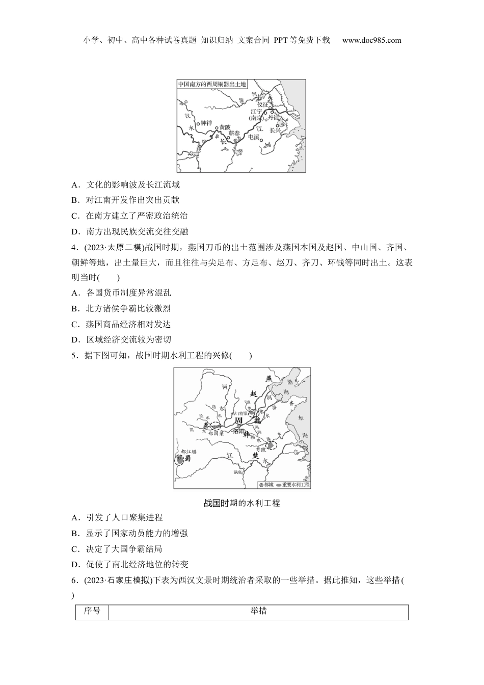 2024年新高考历史资料  第一部分　板块一　训练3　中国古代经济与社会生活.docx