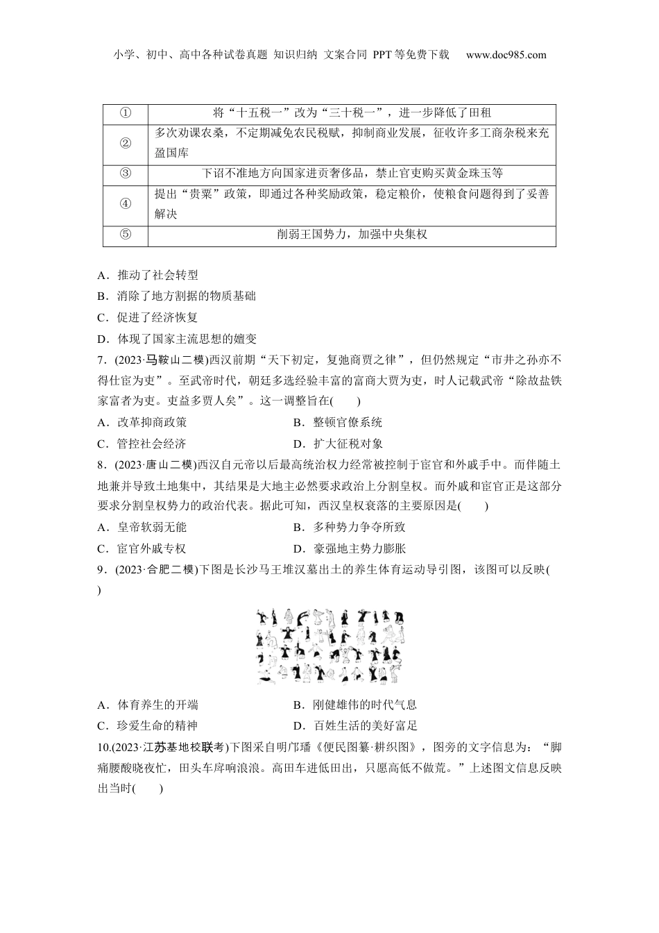 2024年新高考历史资料  第一部分　板块一　训练3　中国古代经济与社会生活.docx