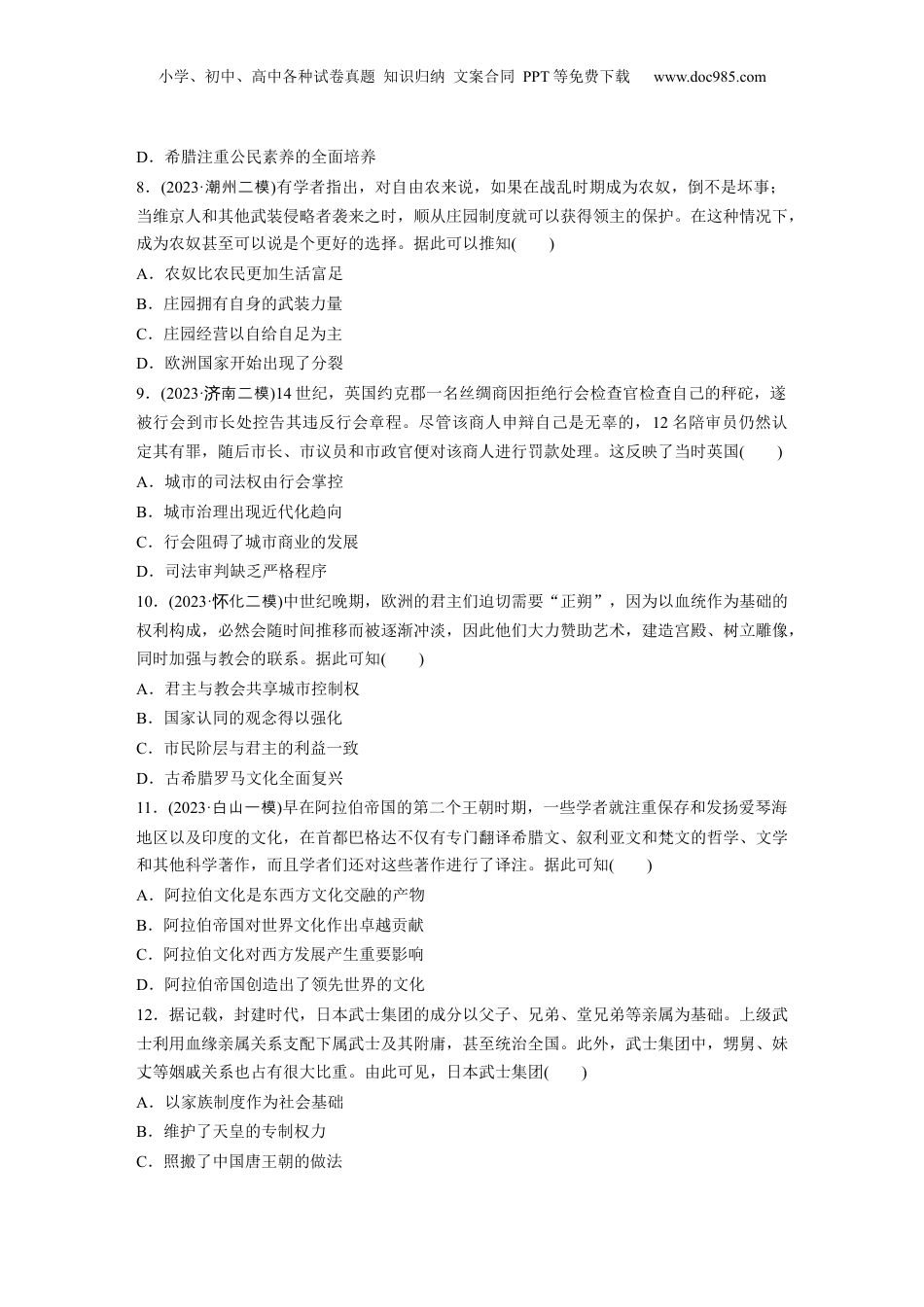 2024年新高考历史资料  第一部分　板块三　训练9　世界社会文化与文明发展.docx