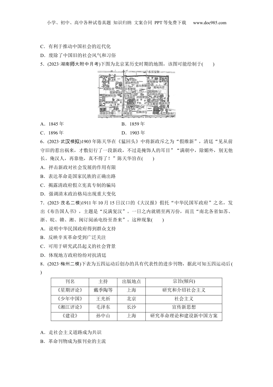 2024年新高考历史资料  第一部分　板块二　训练5　中国近代的内忧外患与抗争探索.docx