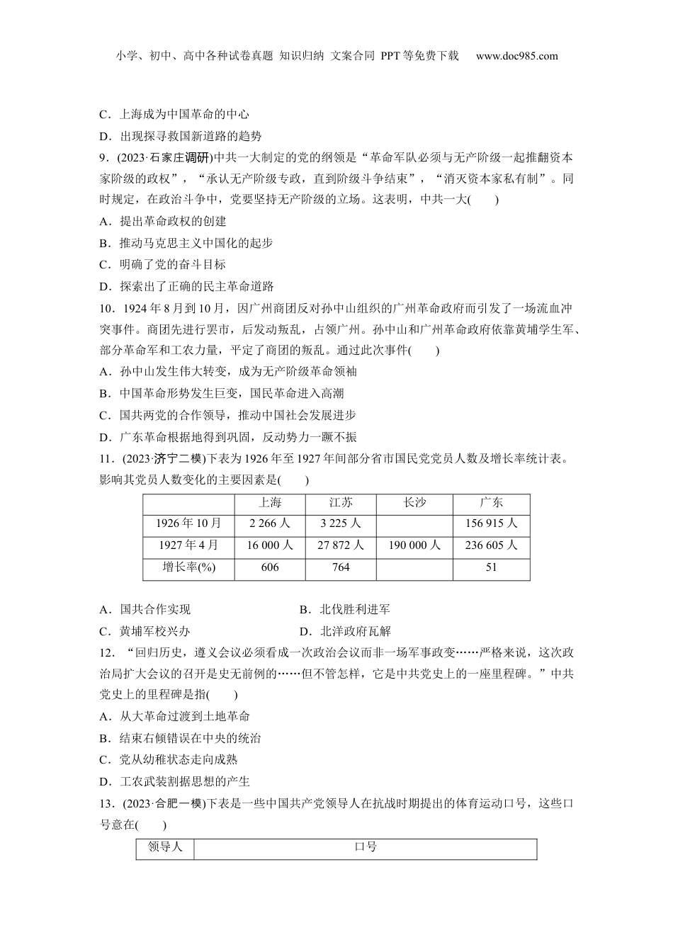2024年新高考历史资料  第一部分　板块二　训练5　中国近代的内忧外患与抗争探索.docx