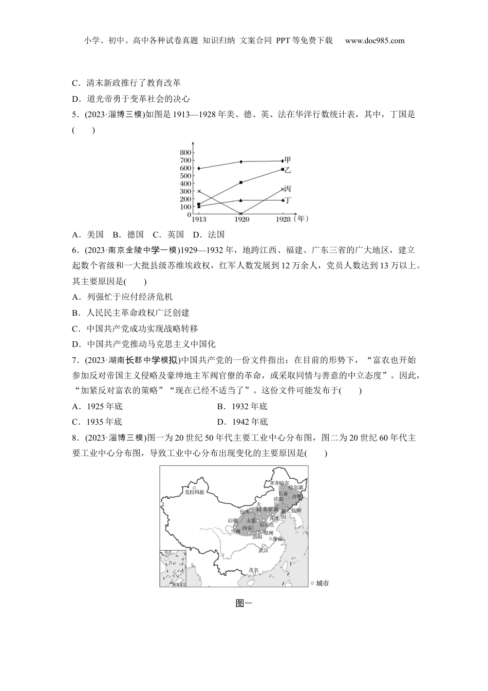 2024年新高考历史资料  第二部分　解银线——新高考“学科素养”　训练2　学科本质——时空观念.docx