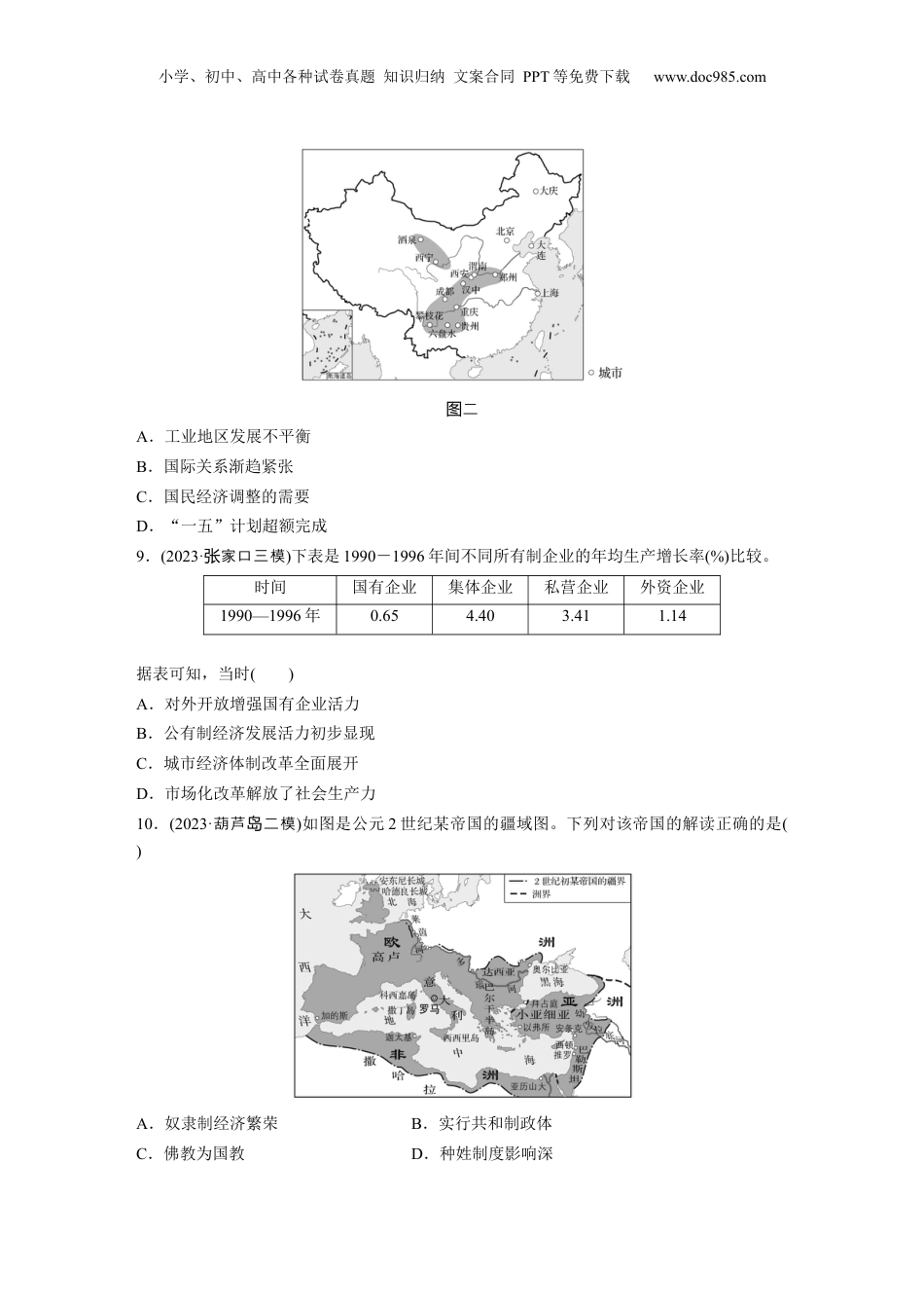 2024年新高考历史资料  第二部分　解银线——新高考“学科素养”　训练2　学科本质——时空观念.docx