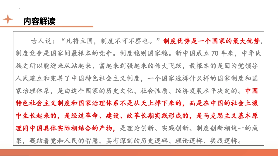 高考热点03+制度自信，国家治理（课件）-2024年高考历史二轮复习讲练测（新教材新高考）.pptx