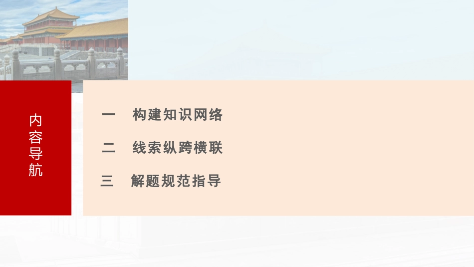 2025届高中历史一轮复习：第十单元　阶段贯通10　改革开放以来（共25张PPT）.pptx