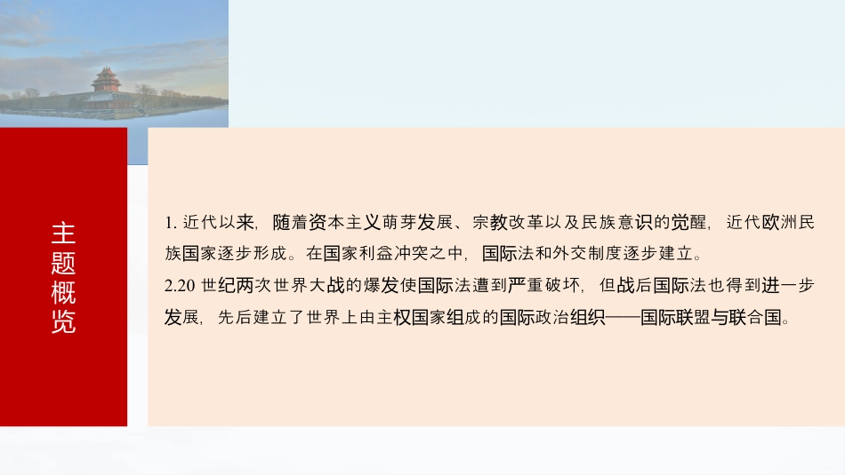 2025届高中历史一轮复习：第十六单元　第55讲　近代西方民族国家与国际法的发展(共74张PPT).pptx