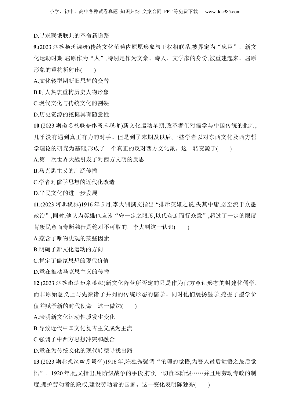 2025人教版新教材历史高考第一轮基础练--第18讲　北洋军阀统治时期的政治、经济和文化（含答案）.docx