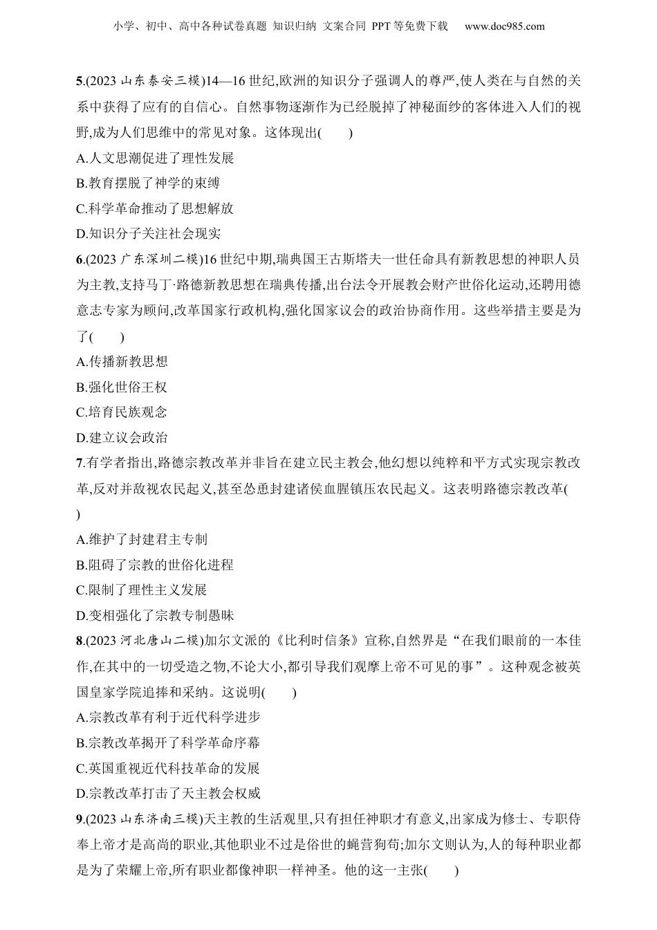 2025人教版新教材历史高考第一轮基础练--第30讲　欧洲的思想解放运动（含答案）.docx