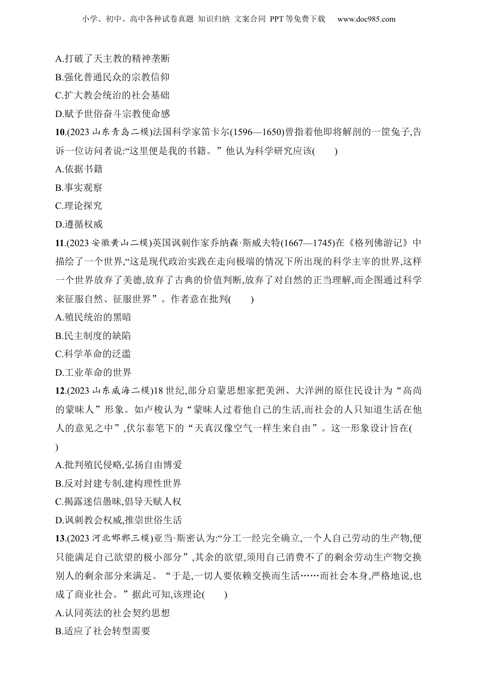 2025人教版新教材历史高考第一轮基础练--第30讲　欧洲的思想解放运动（含答案）.docx