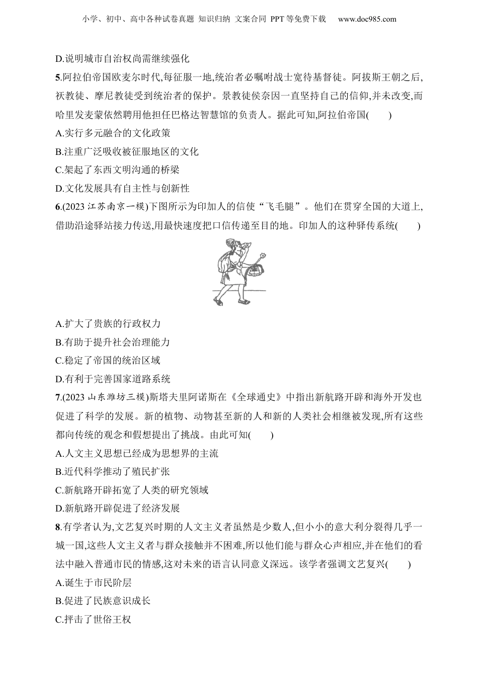 2025人教版新教材历史高考第一轮基础练--世界古代近代史阶段检测（含答案）.docx
