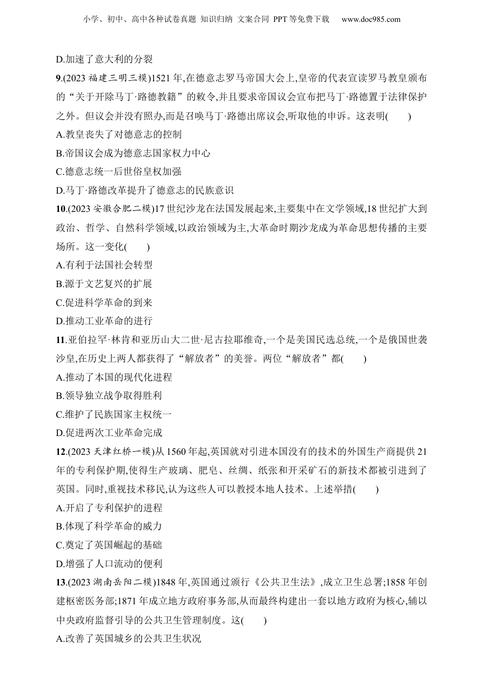 2025人教版新教材历史高考第一轮基础练--世界古代近代史阶段检测（含答案）.docx