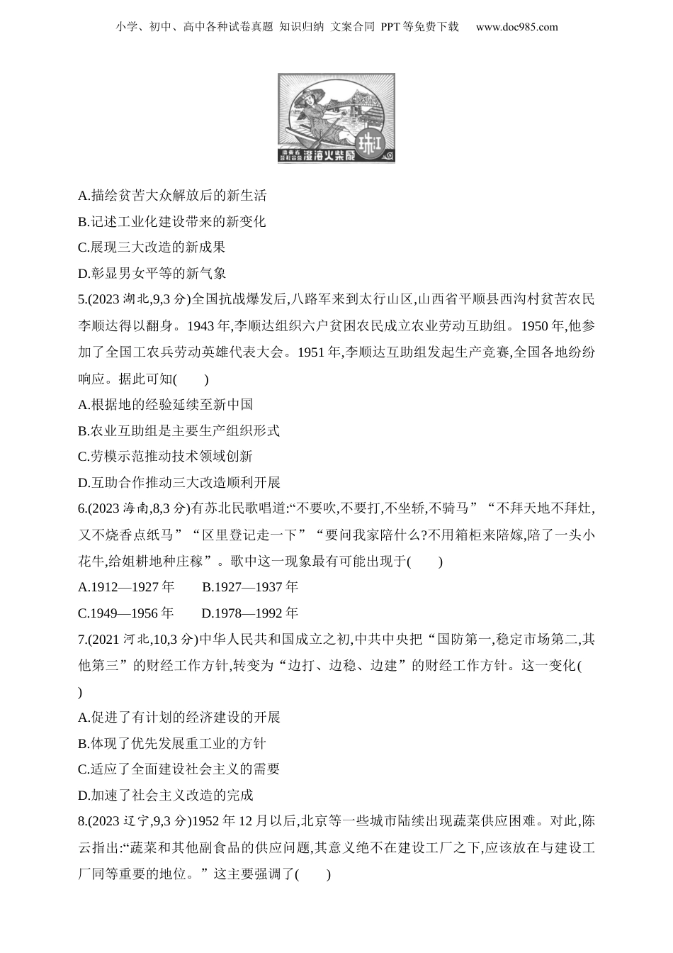 2025新教材历史高考第一轮基础练习--第七单元从中华人民共和国成立到中国夜色社会主义新时代（含答案）.docx