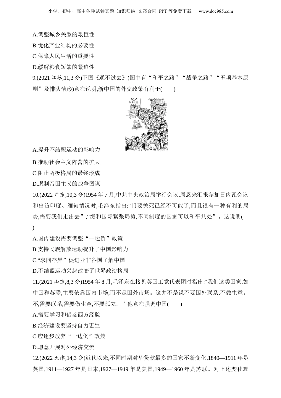 2025新教材历史高考第一轮基础练习--第七单元从中华人民共和国成立到中国夜色社会主义新时代（含答案）.docx