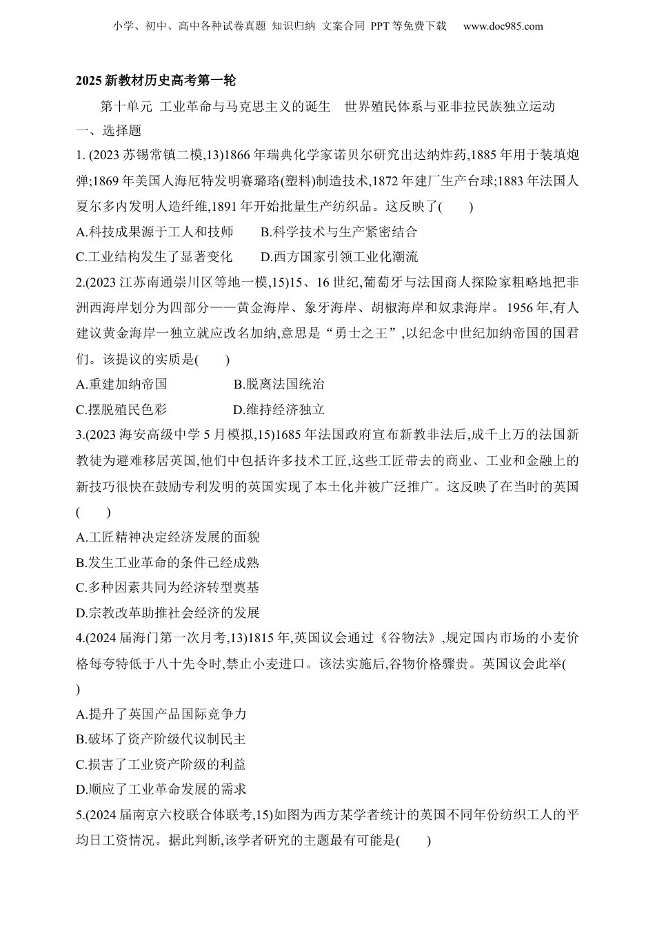 2025新教材历史高考第一轮基础练习--第十单元工业革命与马克思主义的诞生世界殖民体系与亚非拉民族独立运动过关检测（含答案）.docx