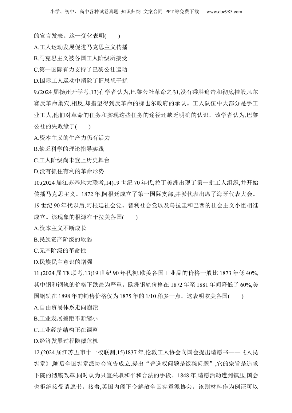 2025新教材历史高考第一轮基础练习--第十单元工业革命与马克思主义的诞生世界殖民体系与亚非拉民族独立运动过关检测（含答案）.docx