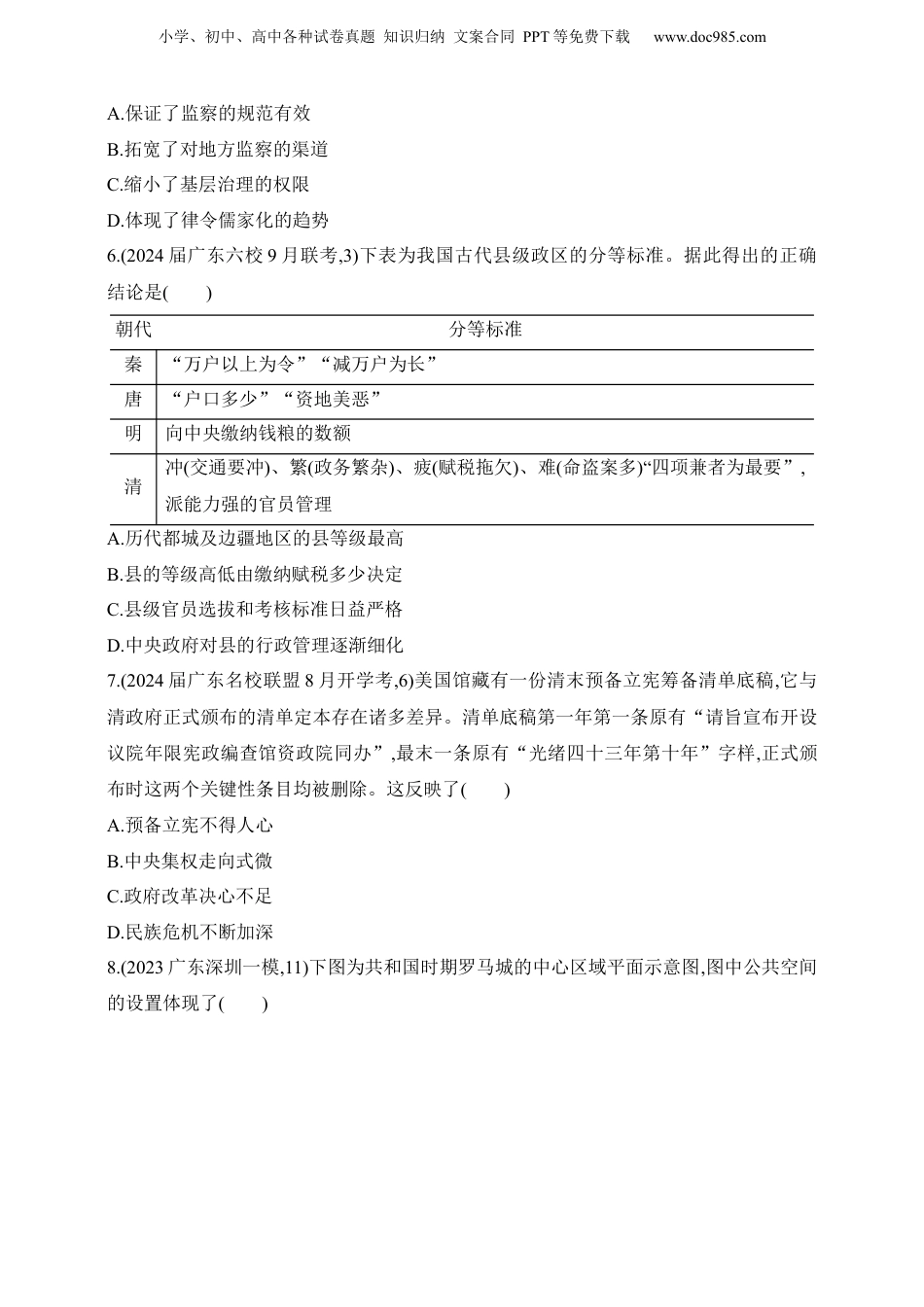 2025新教材历史高考第一轮基础练习--第十三单元政治制度官员的选拔与管理过关检测（含答案）.docx