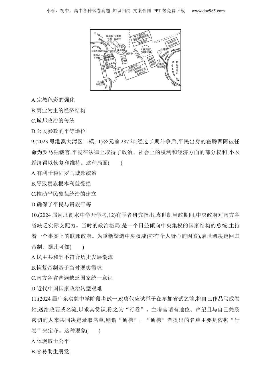2025新教材历史高考第一轮基础练习--第十三单元政治制度官员的选拔与管理过关检测（含答案）.docx
