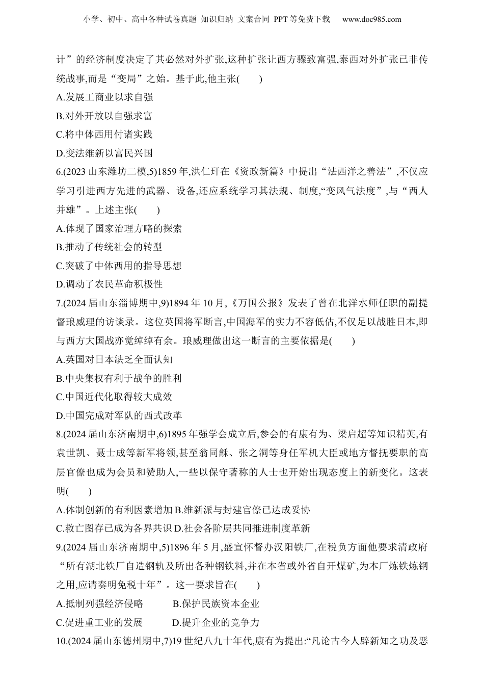 2025新教材历史高考第一轮基础练习--第五单元从晚清时期的内忧外患到中华民国的建立过关检测（含答案）.docx