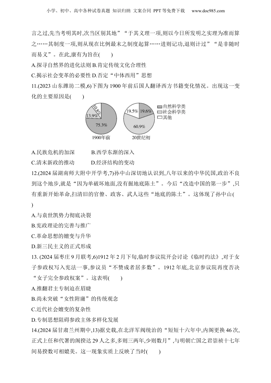 2025新教材历史高考第一轮基础练习--第五单元从晚清时期的内忧外患到中华民国的建立过关检测（含答案）.docx