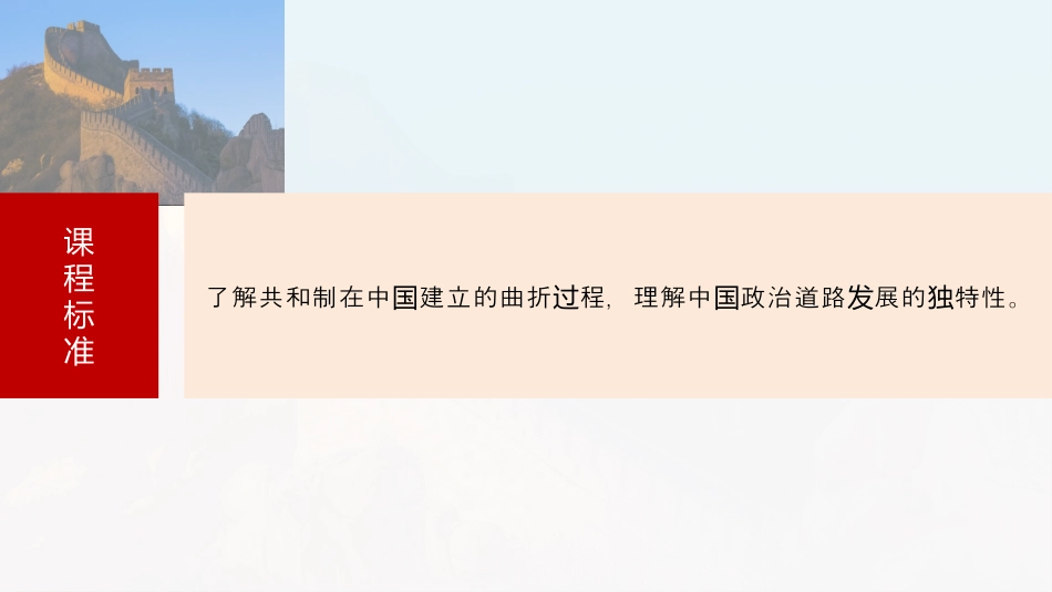 2025年新高考历史资料  板块二　第十单元　第30讲　近代中国的政治制度与改革.pptx