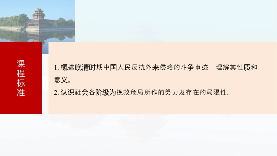 2025年新高考历史资料  板块二　第七单元　第20讲　国家出路的探索.pptx