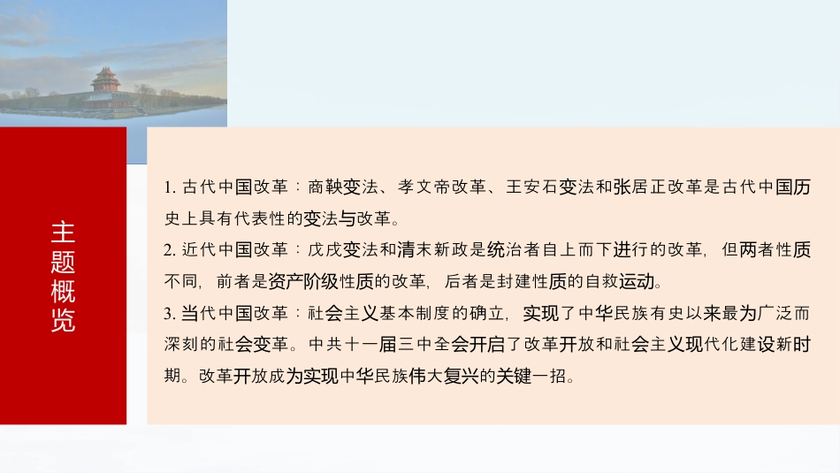 2025年新高考历史资料  版块五　第十六单元　第51讲　中国历代的变法与改革.pptx