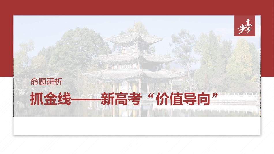 2025年新高考历史资料  (一)　关注五史教育　坚定四个自信.pptx