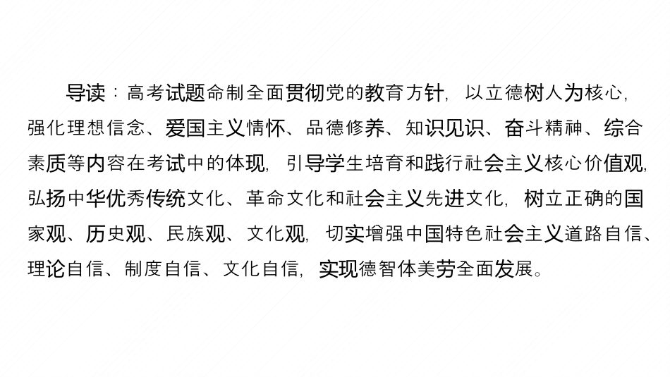 2025年新高考历史资料  (一)　关注五史教育　坚定四个自信.pptx