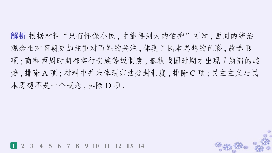 适用于新高考新教材备战2025届高考历史一轮总复习第14单元政治制度和官员的选拔与管理课时练第42讲中国古代的政治制度官员选拔与管理及变法与改革课件.pptx