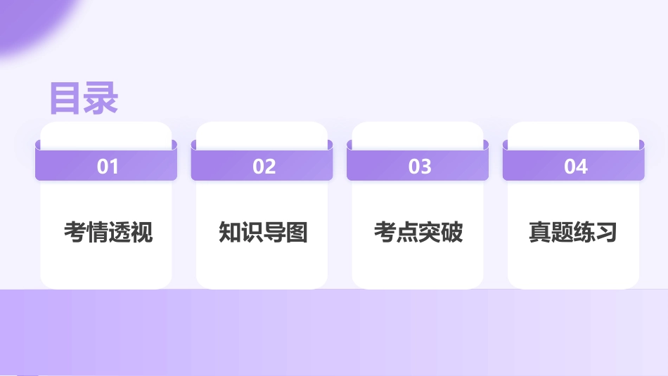 2025年新高考历史资料  第04讲+三国至五代十国的政权更迭、民族交融、经济发展与社会治理（课件）.pptx