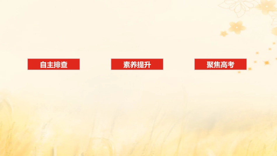 2025年新高考历史资料  第8讲两宋的政治和军事与辽夏金元的统治课件.pptx
