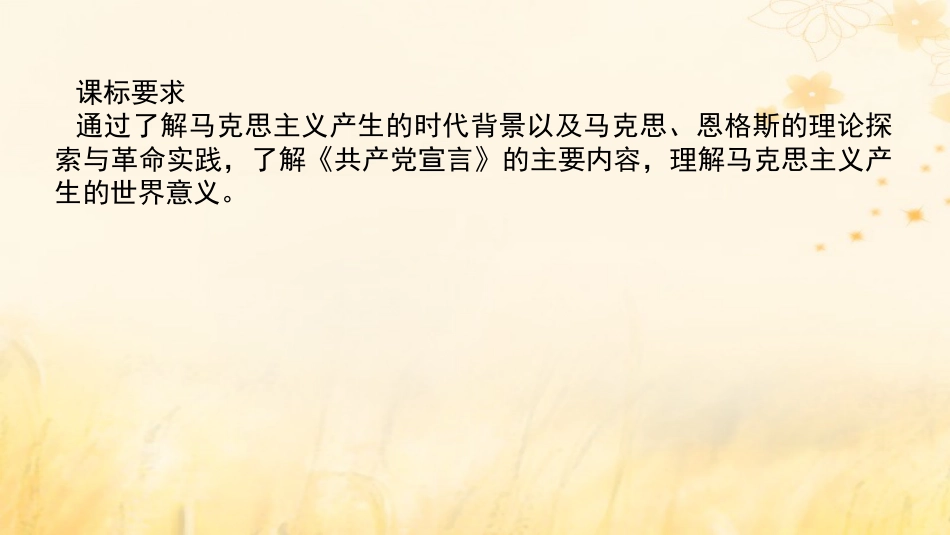 2025年新高考历史资料  第31讲马克思主义的诞生与传播课件.pptx