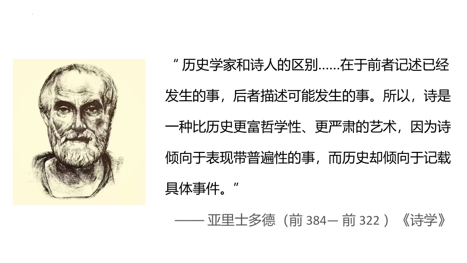 2025年新高考历史资料  素养导读01+唯物史观-备战2025年高考历史五大核心素养导读课件.pptx