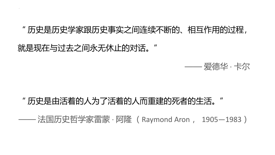 2025年新高考历史资料  素养导读01+唯物史观-备战2025年高考历史五大核心素养导读课件.pptx