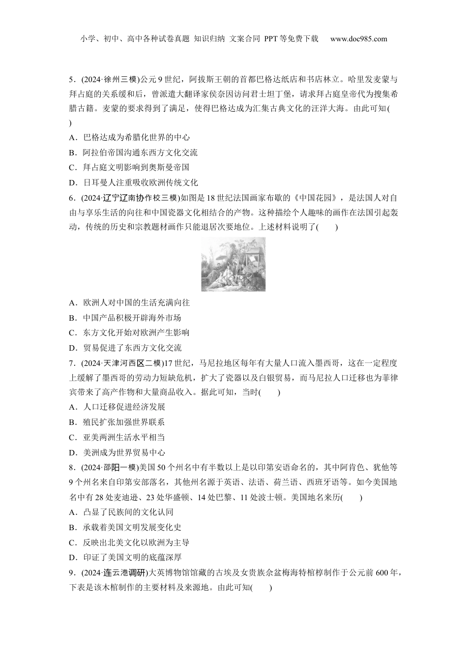 2025年新高考历史资料  训练5　文明交流互鉴　历史视野拓展.docx