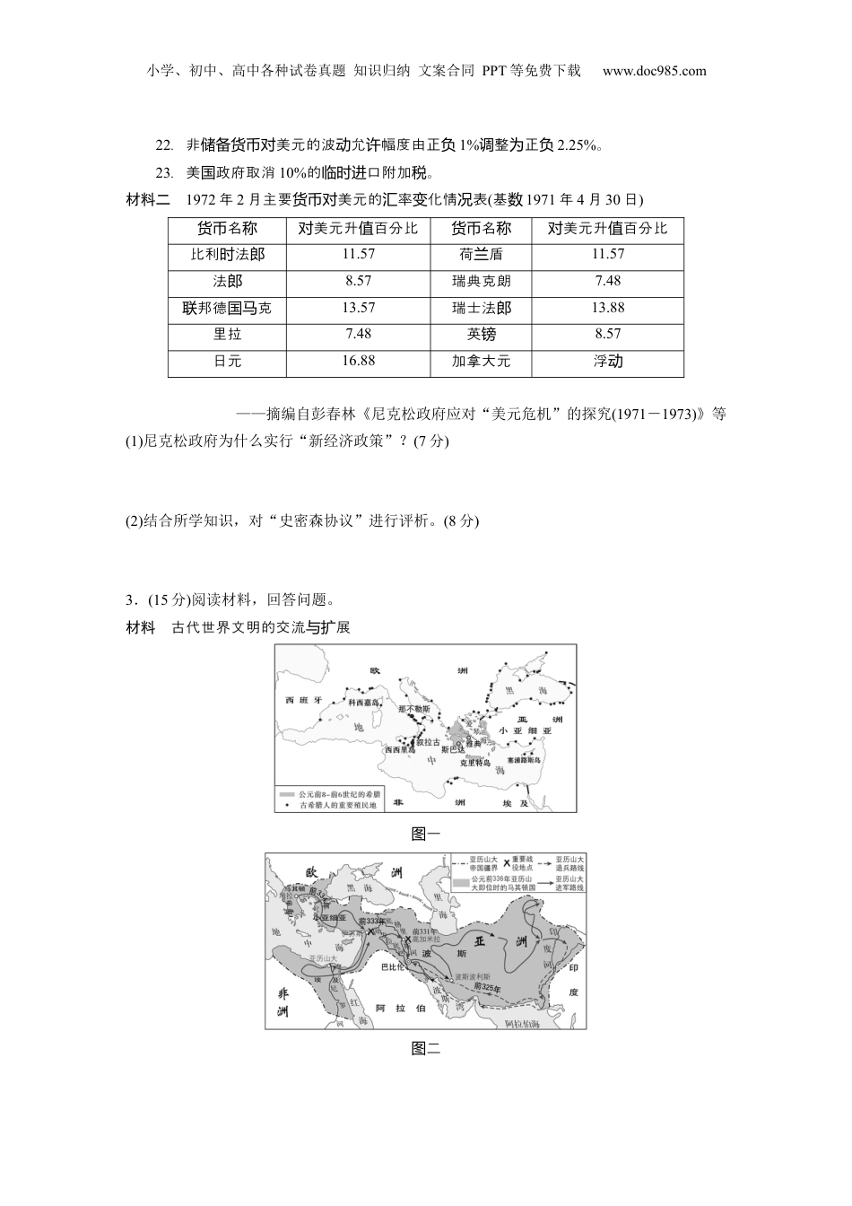 2025年新高考历史资料  训练10　非选择题之突破“图表类”材料情境 .docx