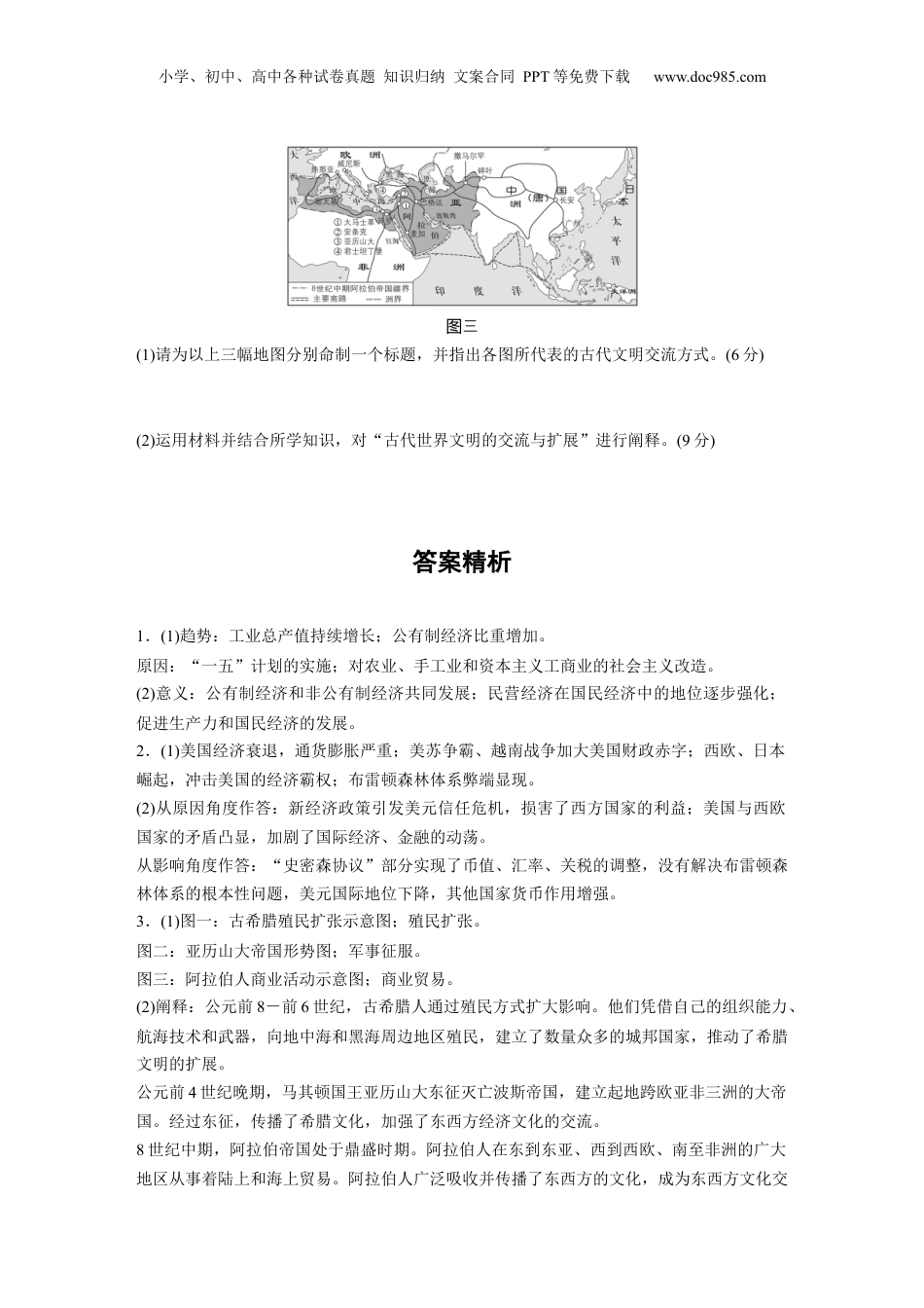 2025年新高考历史资料  训练10　非选择题之突破“图表类”材料情境 .docx