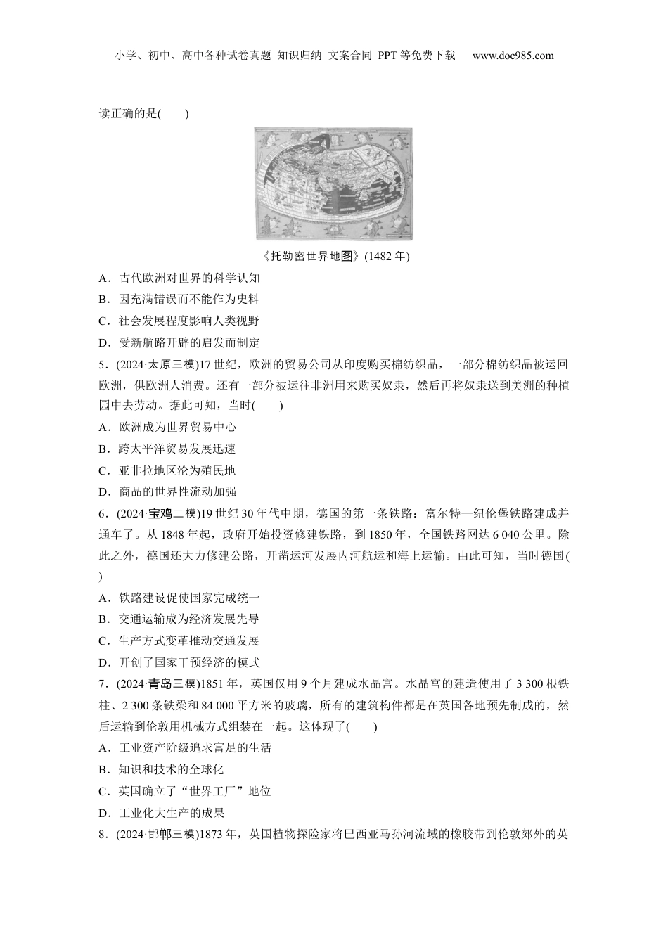 2025年新高考历史资料  板块三　训练12　世界的经济发展与社会生活 .docx