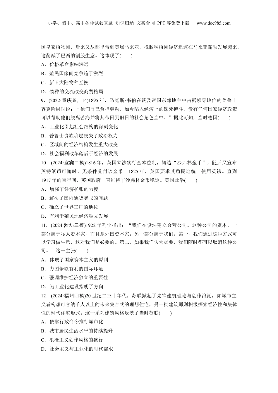 2025年新高考历史资料  板块三　训练12　世界的经济发展与社会生活 .docx