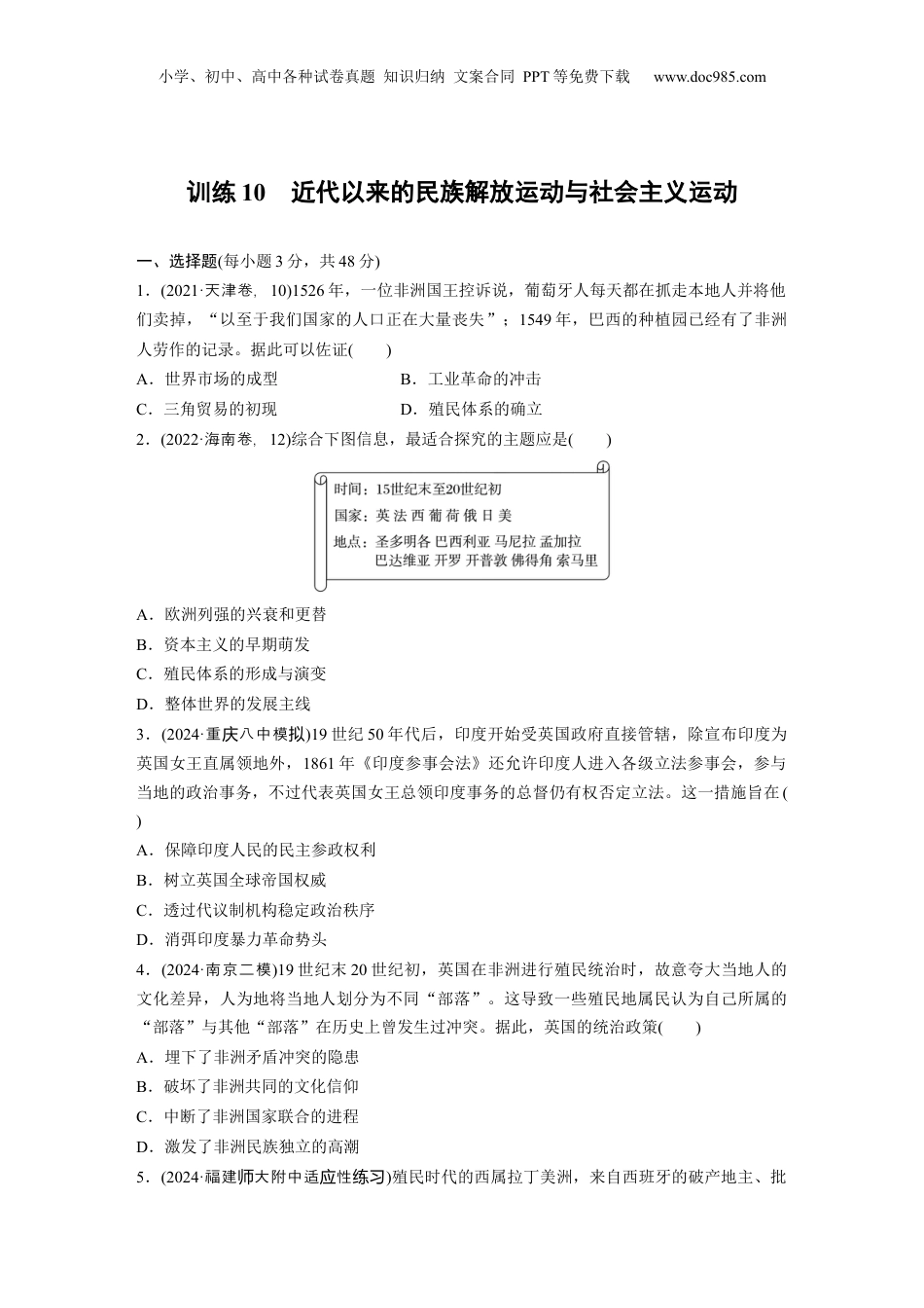 2025年新高考历史资料  板块三　训练10　近代以来的民族解放运动与社会主义运动 .docx