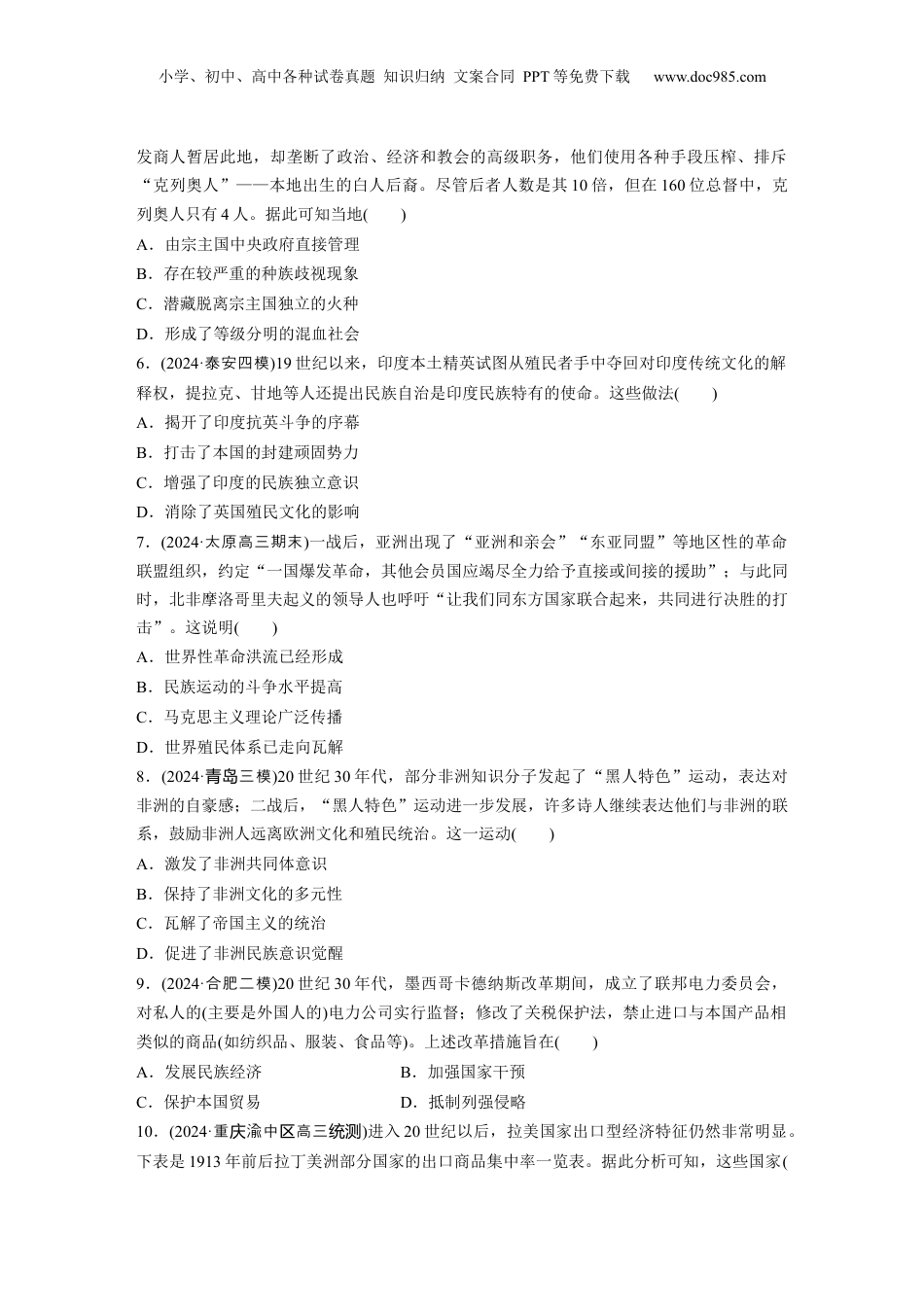 2025年新高考历史资料  板块三　训练10　近代以来的民族解放运动与社会主义运动 .docx