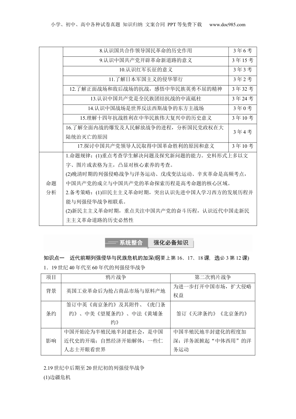 2025年新高考历史资料  板块二　专题五　中国近代内忧外患与救亡图存.docx