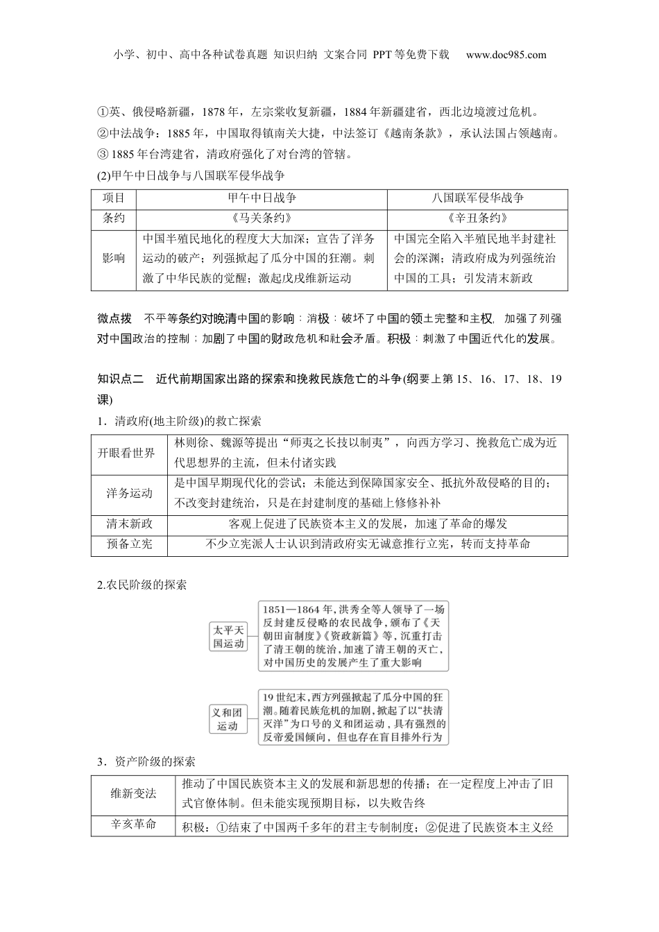 2025年新高考历史资料  板块二　专题五　中国近代内忧外患与救亡图存.docx