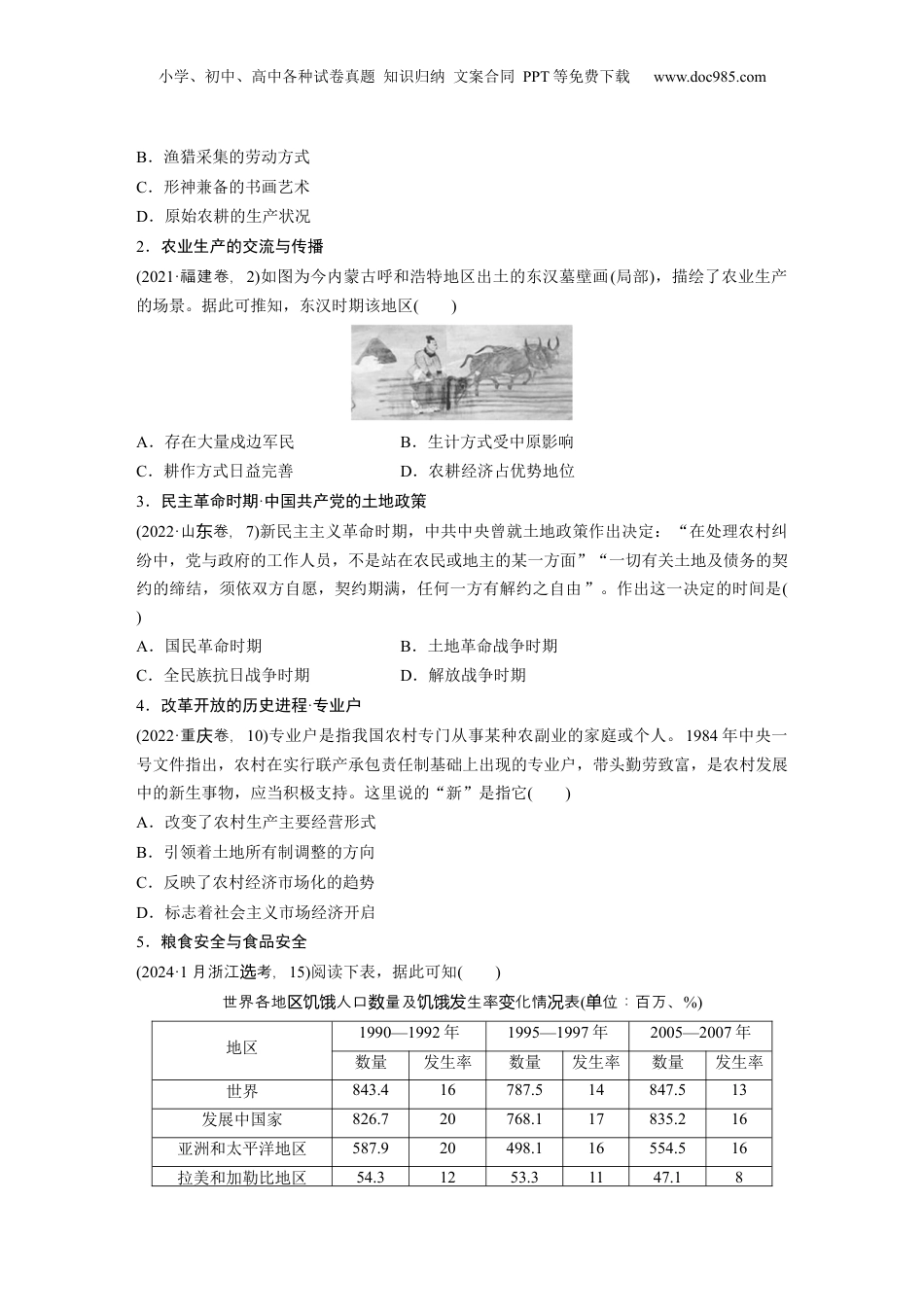 2025年新高考历史资料  (三)　聚焦三农问题　助力乡村振兴 .docx