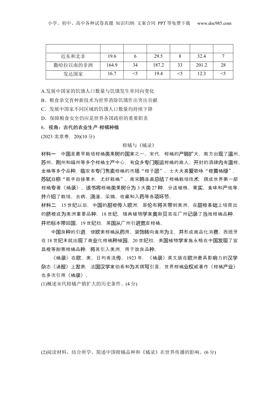 2025年新高考历史资料  (三)　聚焦三农问题　助力乡村振兴 .docx