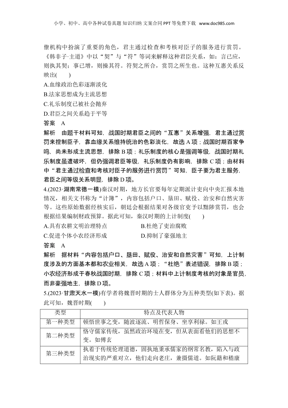 2025年新高考历史资料  板块提升练（一） 中国古代史.doc